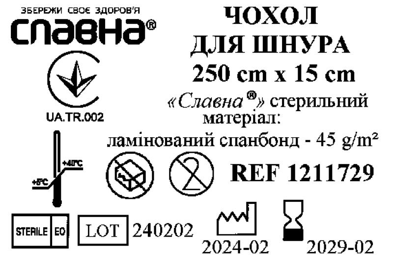 Чохол для шнура 250см х 15см «Славна®» (ламінований спанбонд - 45 г/м2) стерильний